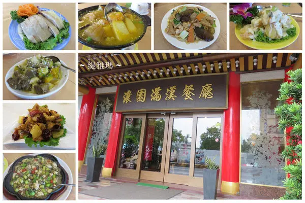 【食我.台南】濃園滿漢餐廳~中式台菜好味道招待貴賓長輩的好地方~