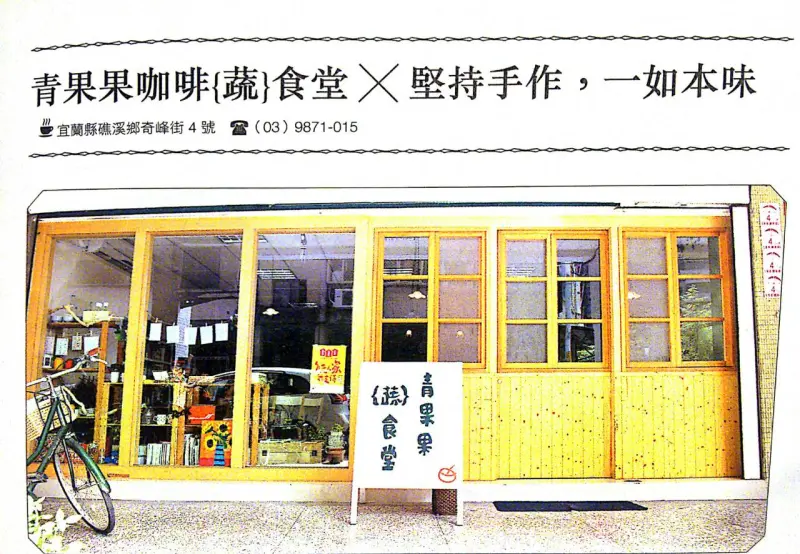 青果果咖啡{蔬}食堂