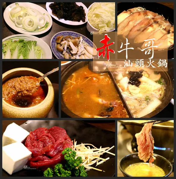 【行天宮站】赤牛哥汕頭火鍋~獨特沙茶醬 生涮台南溫體黃牛肉 自助沙茶火鍋