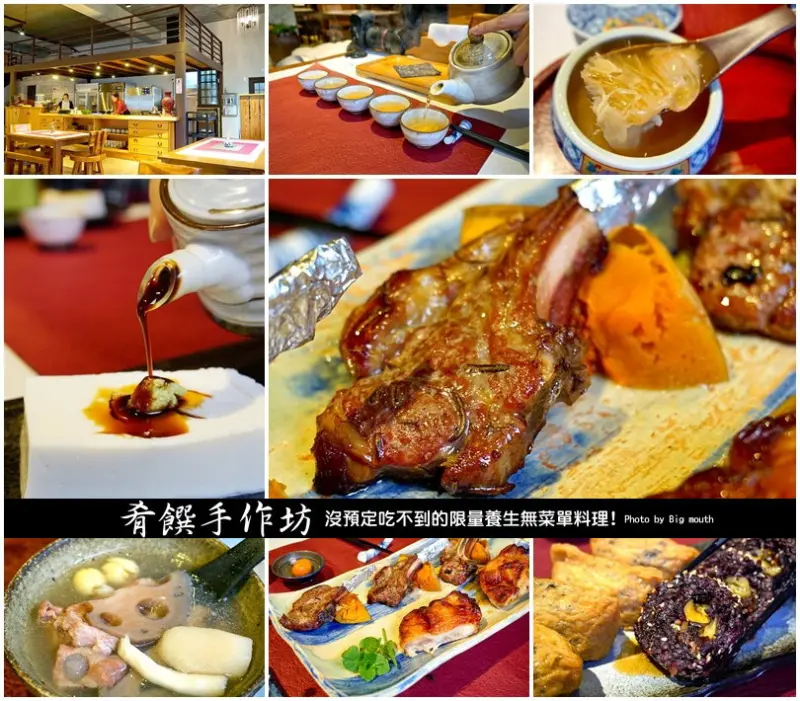 【宜蘭】肴饌手作坊‧要預訂才吃得到的限量養生無菜單料理!