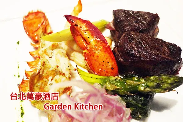台北美食。捷運劍南路站【台北萬豪酒店- Garden Kitchen】花園廚房◆精緻豪華的美食盛宴        
      