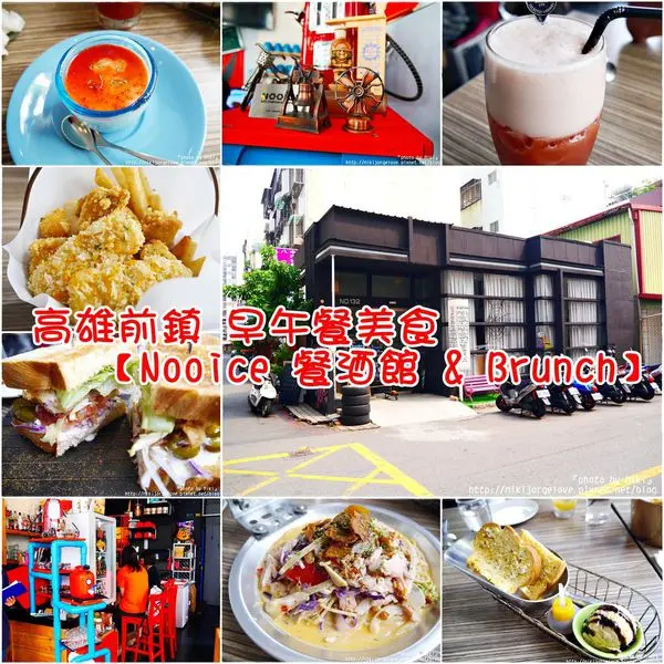 Nooice 餐酒館 & Brunch