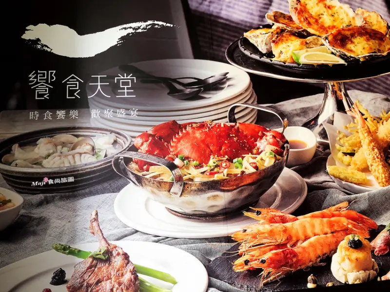 饗食天堂大直店 中西日式料理Buffet吃到飽 文湖線捷運劍南路站美食(2023/2/28 已歇業)