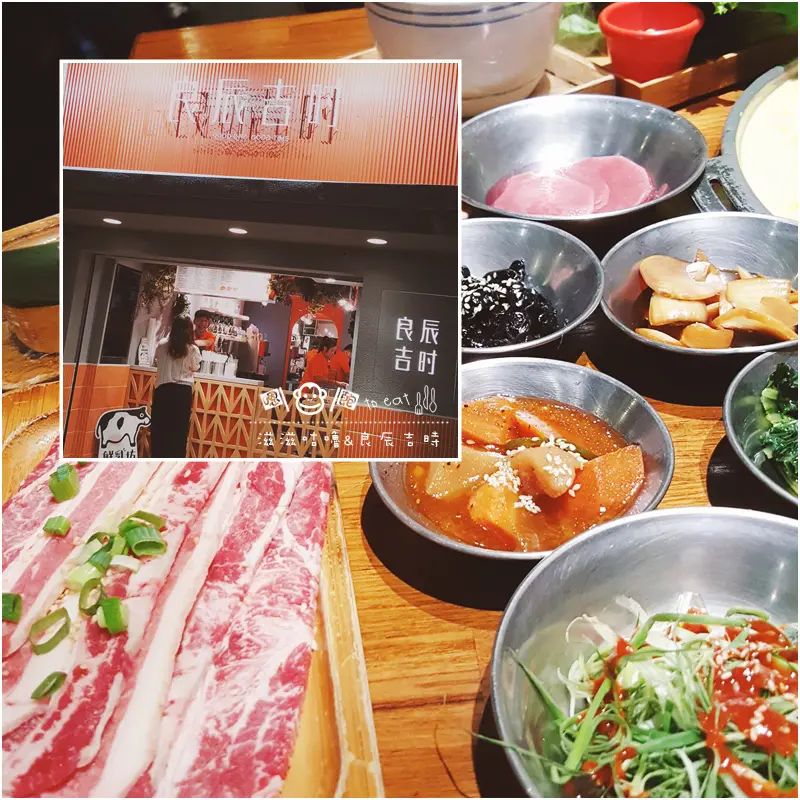 「飽食⁂台北大安」滋滋咕嚕 護心肉專門店 쩝쩝꿀꺽韓式烤肉，良辰吉時 文青最愛IG熱門打卡茶飲專門店