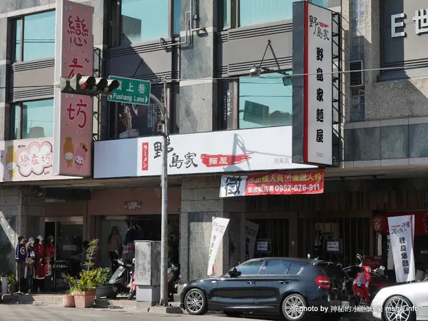 【食記】台中ラ一メン野島家麵屋河南店@西屯逢甲夜市 : 率性新吃法!奶蓋咖哩麵.客製化丼飯等你來嘗鮮~招牌美味一次滿足        
      