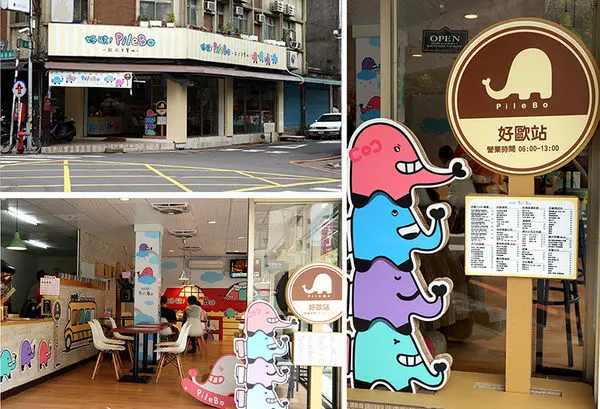 【桃園區】好歐站-輕鬆優閒吃早餐