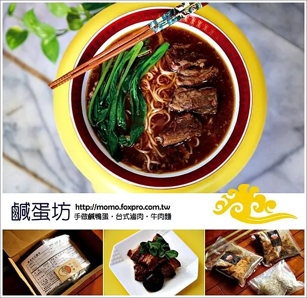 【2015.09.27【宅配：牛肉麵】鹹蛋坊的牛肉麵真的太好吃啦！軟嫩的牛肉和濃郁的湯頭實在有夠銷魂~】
