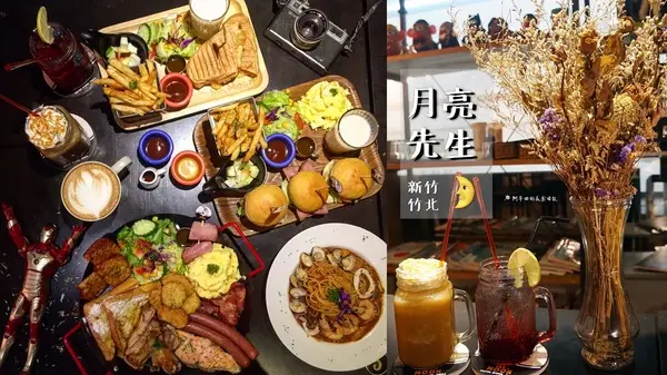 【新竹竹北】早午餐全天候供應、主打大份量餐點、不收一成服務費，帕尼尼/義大利麵/燉飯/下午茶-Mr.moon月亮先生咖啡館              
