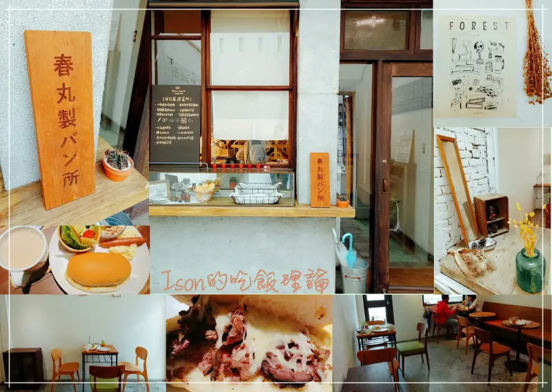 台中西區早午餐「春丸餐包製作所」，早餐也可以吃得有品質！巷弄中的溫馨早餐讓你悠哉彷彿在家。（有菜單）