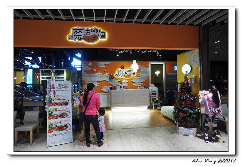 苗栗縣-頭份市-尚順育樂世界 Shang Shun World+魔法咖哩