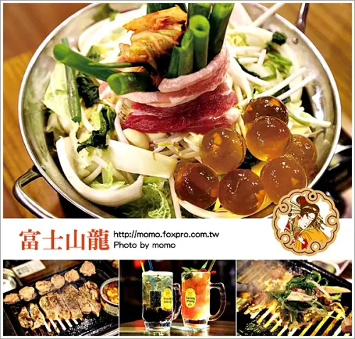 【2016.02.24【食記：高雄】富士山龍 - 好吃的燒烤加上超有趣的Action過程也太歡樂！】