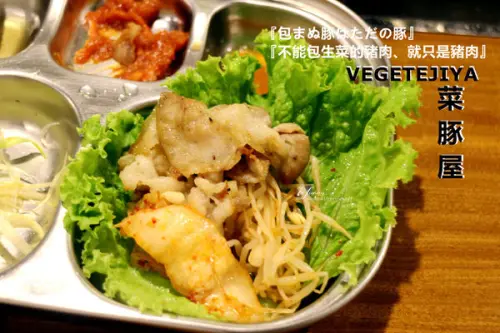 【中山站】VEGETEJIYA菜豚屋/林森店~生菜包肉專賣店