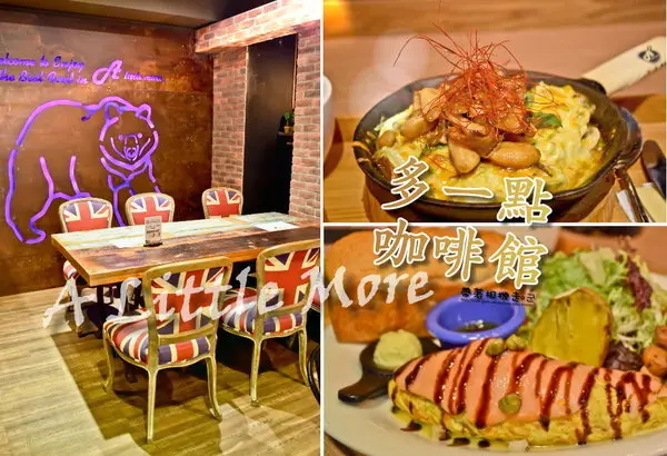 台南 中西區．多一點的選擇 充滿飽足感  A Little More 多一點咖啡館        
      