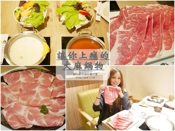 ❚食❚桃園。火鍋→【大麻鍋物】台灣在地精選食材的個人涮涮鍋