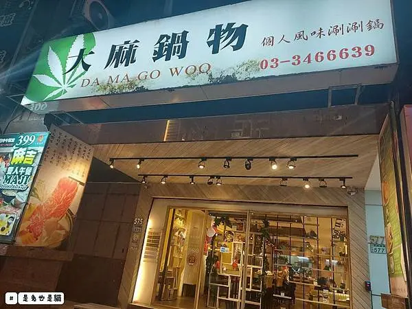 桃園必吃CP超高火鍋推薦「大麻鍋物」火鍋首選，網美火鍋店照不停、肉類海鮮吃的到！！特色自製魚漿、新鮮食材、特色鍋物！