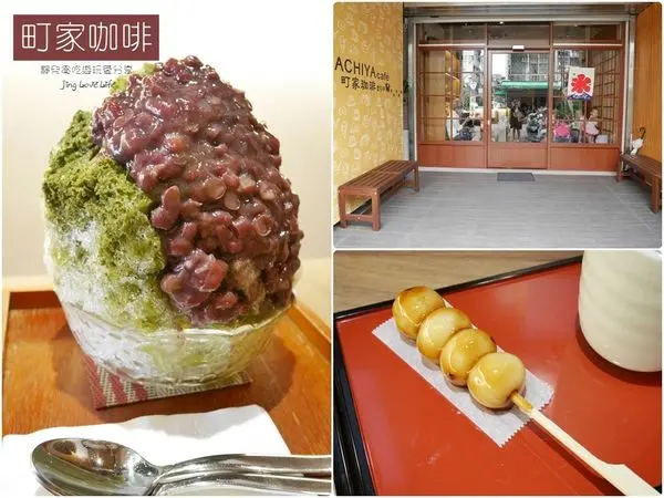  ★食★台中→【Machiya 町家咖啡】夏日清涼消暑的文青小店❤日式宇治金時刨冰