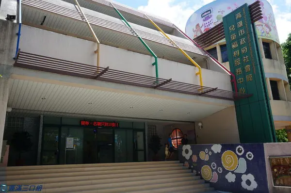 【遊記】高雄三民_高雄市兒童福利服務中心@多樣化的親子育樂資源 不來真的是太浪費啦