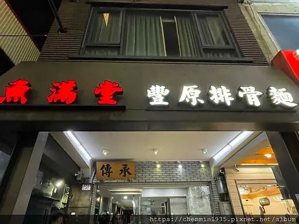 彰化縣員林市-魚滿堂排骨酥麵