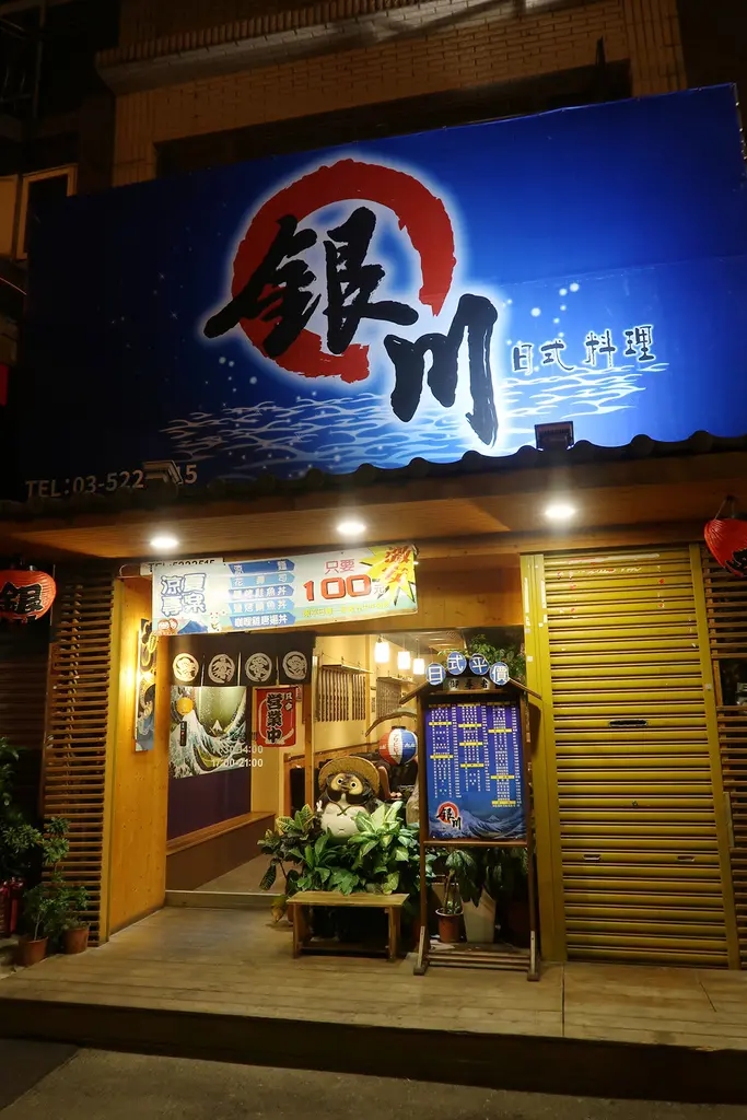 ▌新竹‧食記 ▌銀川日式料理～超大超滿足的鰻魚飯！隱藏在巷弄間的日式料理店，近新竹火車站～定食/生魚片/丼飯/握壽司/手捲/刺身/烤物/炸物
