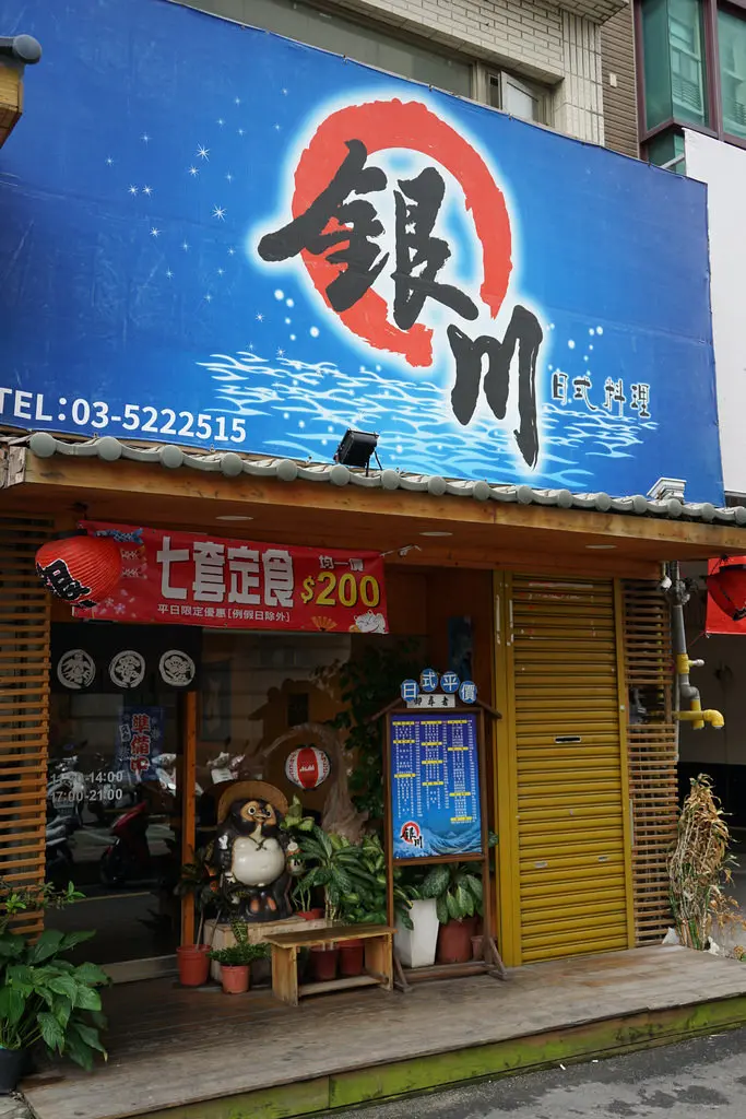 【新竹食記】銀川日式料理，新竹火車站／市政府附近，中正路巷仔內的平價日本料理，一定要試試炸雞唐揚和生魚片丼飯、松阪豬丼飯，新鮮好吃