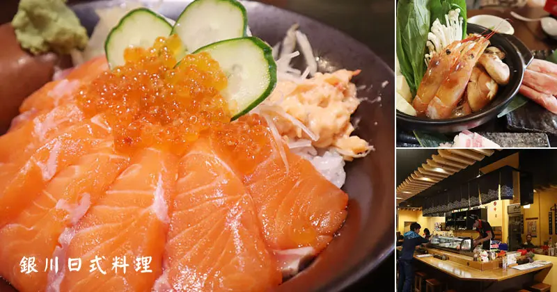 銀川日式料理/近圓環的簡樸日式風情,僅如日本巷弄每日必吃一回的樸實料理