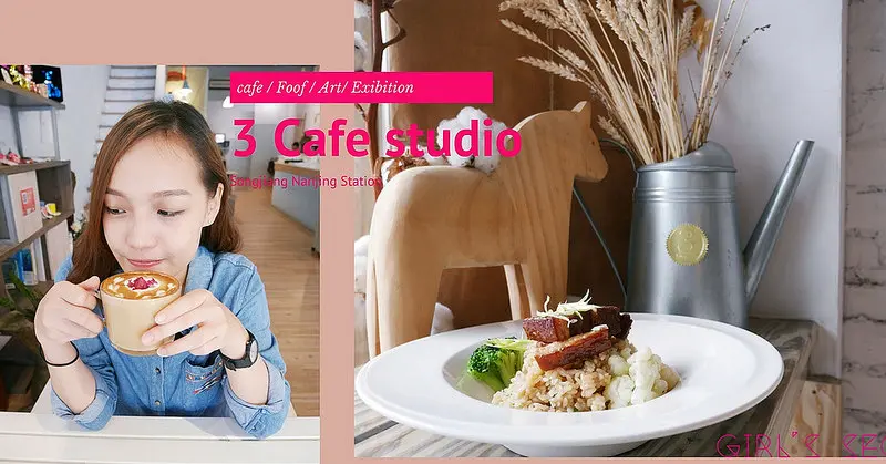 GS愛吃鬼 |文末抽獎！ 台北中山區。松江南京 | 3 Cafe Studio 不限時/插座/wifi咖啡店 / 藝術展覽表演空間