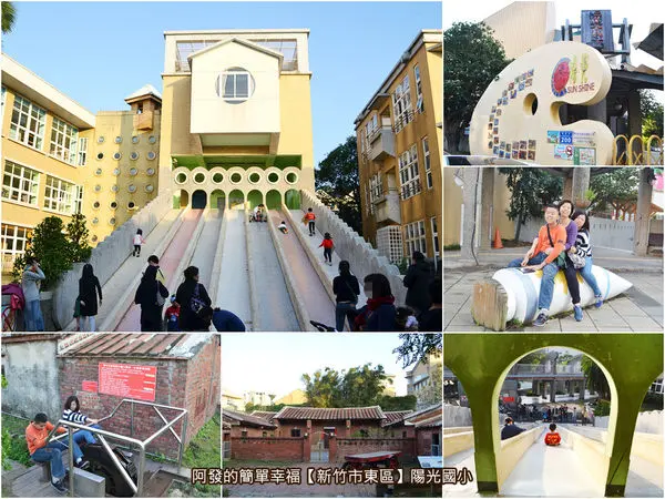 ﹝新竹市東區遊記﹞陽光國小　著名特色小學內兩層樓高彩色瀑布溜滑梯、水彩顏料造型座椅、水泥大水管、三合院、腳踏水車…　／造型溜滑梯／新竹免費親子景點