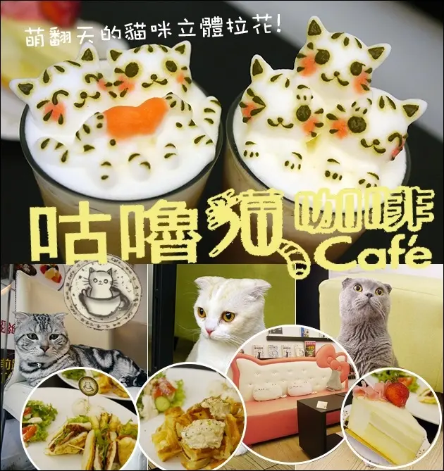 【台中咖啡廳】咕嚕貓咖啡 (旗艦館) 表情真是萌翻天又療癒的貓咪立體拉花 還有可愛的店貓陪坐吃飯唷。早午餐、下午茶、精品咖啡、義大利麵飯