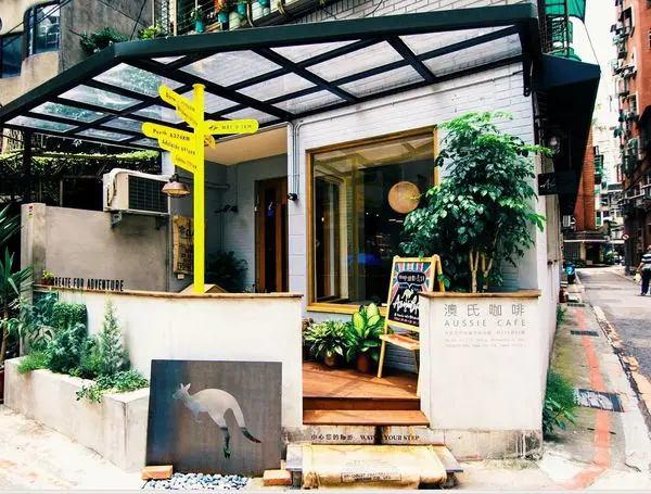  [ 台北 ] Aussie Cafe – 中山國小 澳大利亞式的咖啡香醇