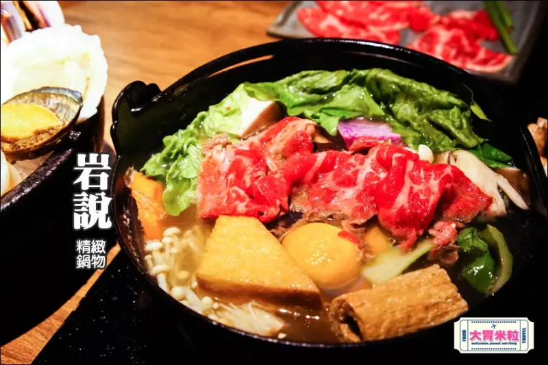 大胃米粒【台北一人火鍋推薦】岩說精緻鍋物(南京店)。招牌石頭火鍋以及首創現摘新鮮香菇桌邊秀