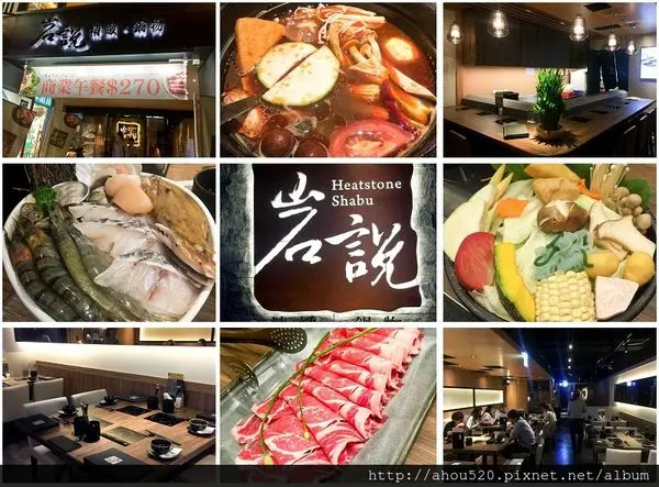 【火鍋】台北市│岩說精緻鍋物(台北南京店)  