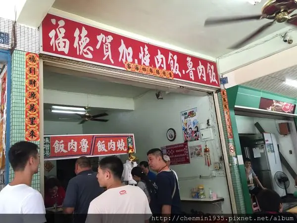 高雄市苓雅區-福德賀加燒肉飯
