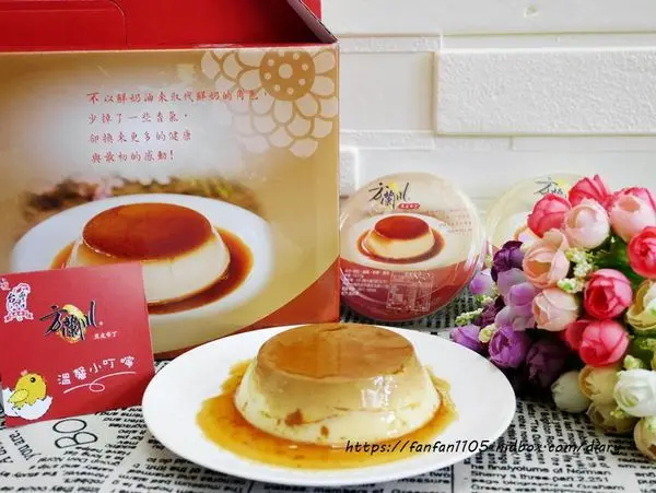 【方蘭川布丁】焦皮布丁 #甜點 #下午茶 #台南伴手禮 #台南美食