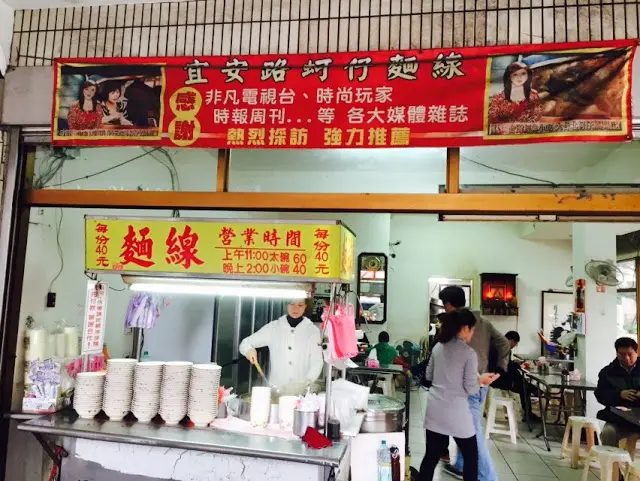 【老寶食記】中和 宜安路麵線-偶然間的飄香古早味
