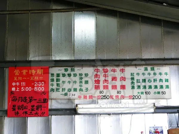 【台中北屯超人氣牛雜料理推薦】潮州牛肉林價位，菜單大公開！超人氣深受在地人愛戴的牛肉料理小吃店！台中美食小吃旅遊景點推薦！