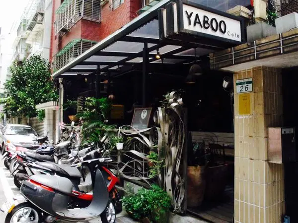 捷運東門站 ✿ YABOO 鴉埠咖啡 ✿ 永康街 迷幻的神祕小境地~隨興自在!