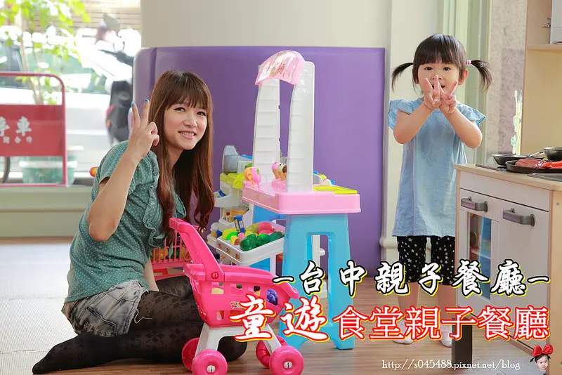 [台中親子餐廳]童遊食堂親子餐廳♥寶石沙坑/電動車跑道/溜滑梯/廚具組/超級市場/球池/汽車軌道，特殊的Buffet餐點，是用心值得推薦的親子餐廳~