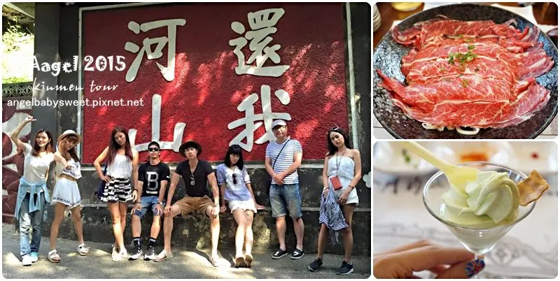 「金門」不想離開的三天兩夜，跟著偶像明星前往戰地、吃鮮肉牛肉麵篇