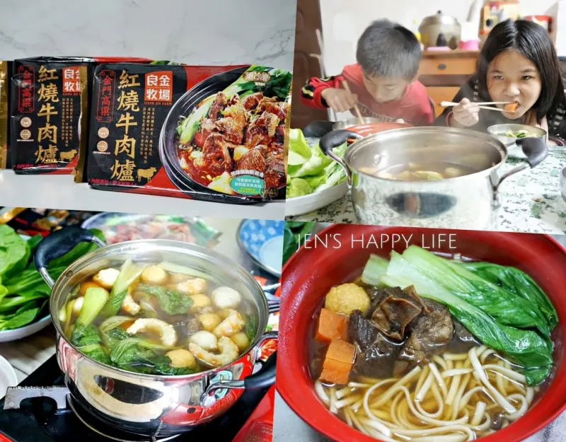 宅配 ▌零失誤料理【良金牧場】高粱紅燒牛肉爐 多種吃法健康速食 3分鐘即可開動 不費工年菜首選！
