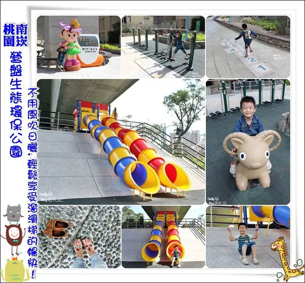 ╠桃園景點╣咻~不管風吹日曬我照溜滑梯,超級嗨森的樂翻啦！還有一個非常棒的秘境,可以近距離觀賞高鐵唷~