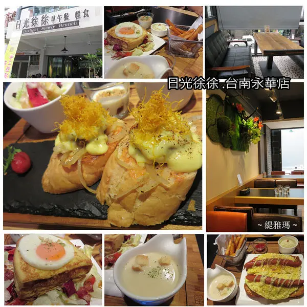 台南.愛評口碑券】日光徐徐(台南永華店)~高品質超值精緻早午餐。餐點服務一級棒