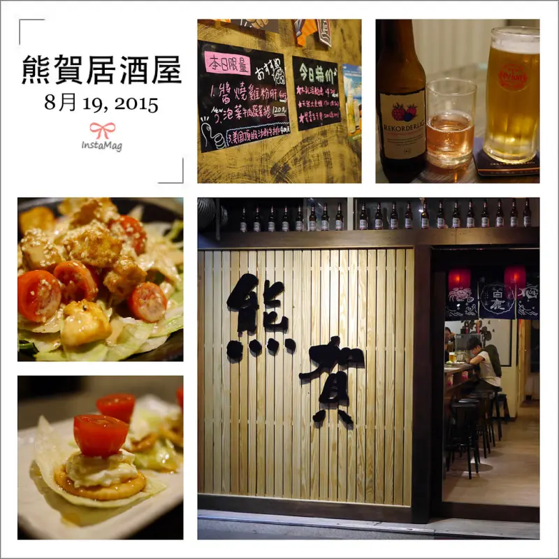 蘆洲●居酒屋●熊賀串燒居酒屋(三民高中站)(創意料理、烤物、炸物)
