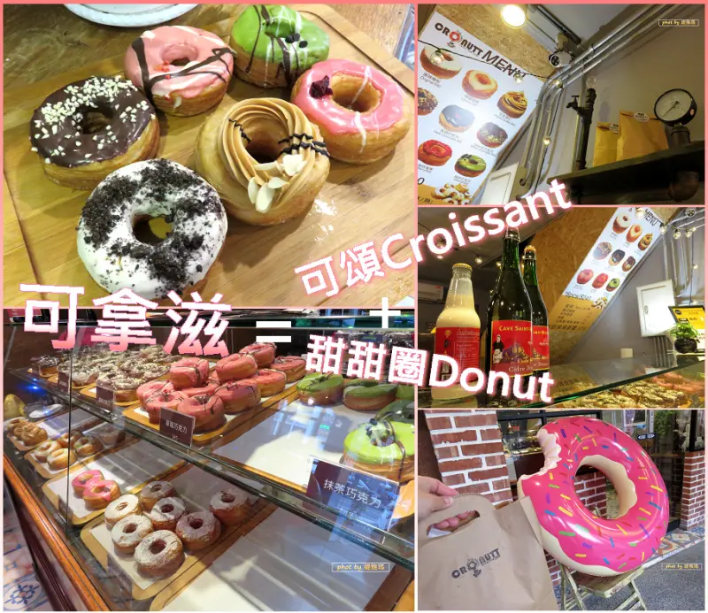 【台南.中西區】Cronutt 可拿滋。台南店：可頌Croissant+甜甜圈Donut的終極概念