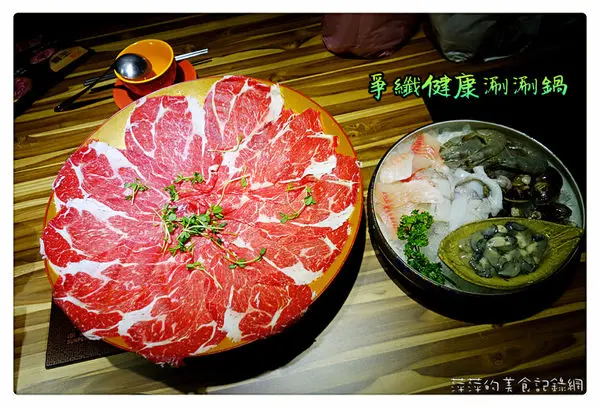 爭纖健康涮涮鍋 ~ 16盎司霸王牛肉鍋❤️當月生日4人同行壽星免費 - 捷運西門站