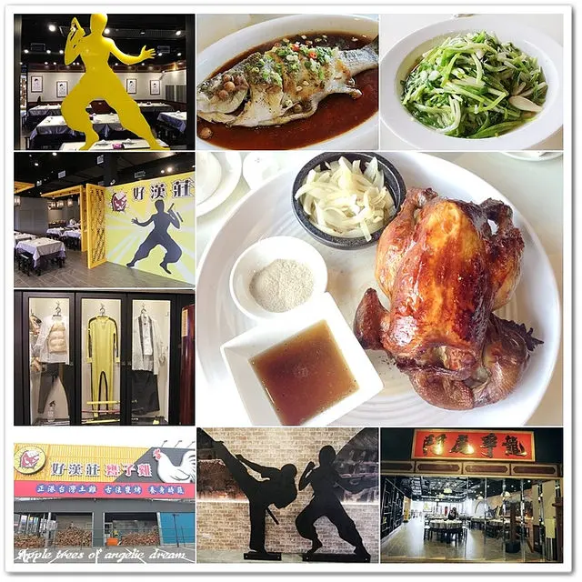 【桃園中壢】好漢莊甕子雞(李小龍功夫主題餐廳)．黃金窯烤雞 山泉鱸魚