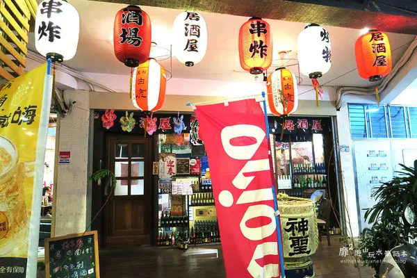 2016-11-05 板橋居酒屋~極串揚 酒場 捷運新埔站