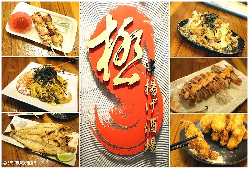 板橋捷運新埔站  極串揚 酒場 ✿✿ 板橋居酒屋 / 名古屋串炸 / 抒壓 / 夜貓族宵夜 推薦（完整菜單 menu）