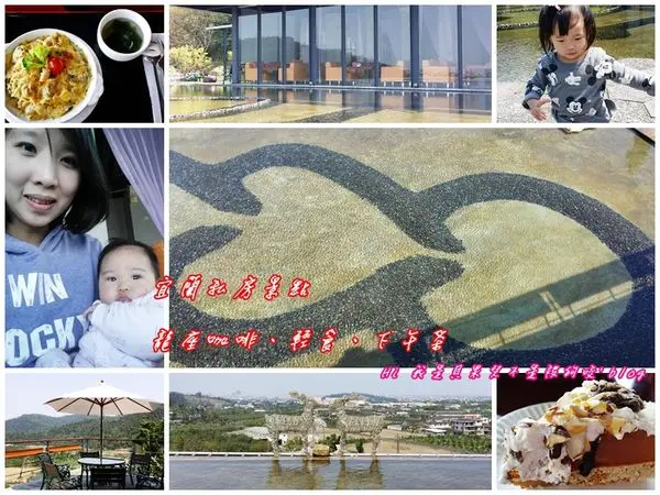 【宜蘭私房景點】在宜蘭遇見雙心石滬，龍座咖啡、輕食、下午茶坐擁宜蘭平原無敵景觀的浪漫餐廳