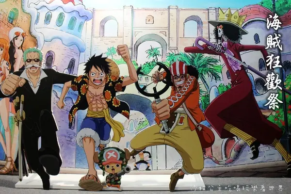 『海賊狂歡祭』ONE PIECE動畫15週年特典/海賊王/多互動性展覽