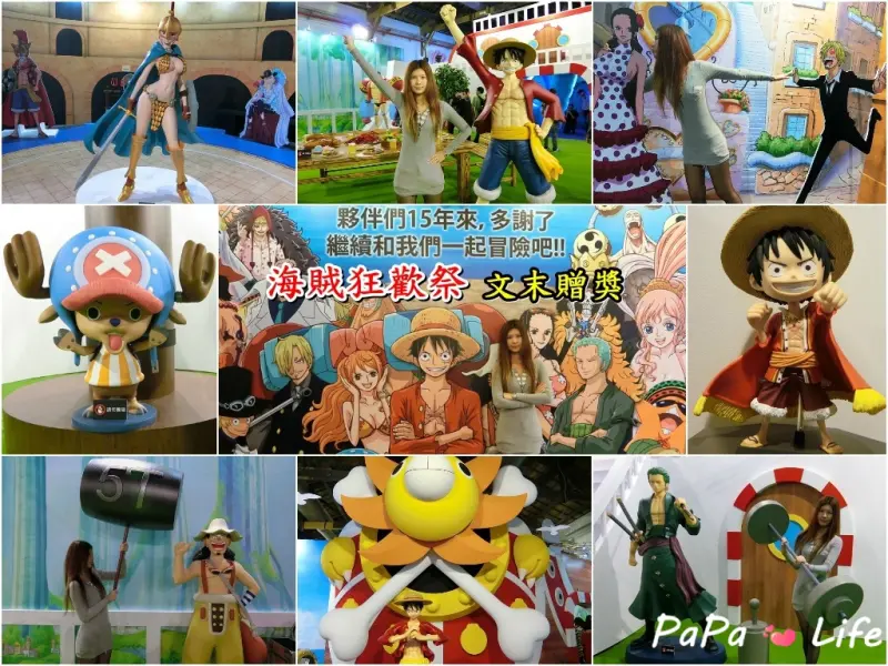 【台北】海賊狂歡祭 海賊王展覽One Piece動畫15週年特典 我要成為海賊王 一起航向偉大的航道吧 (文末贈獎) 